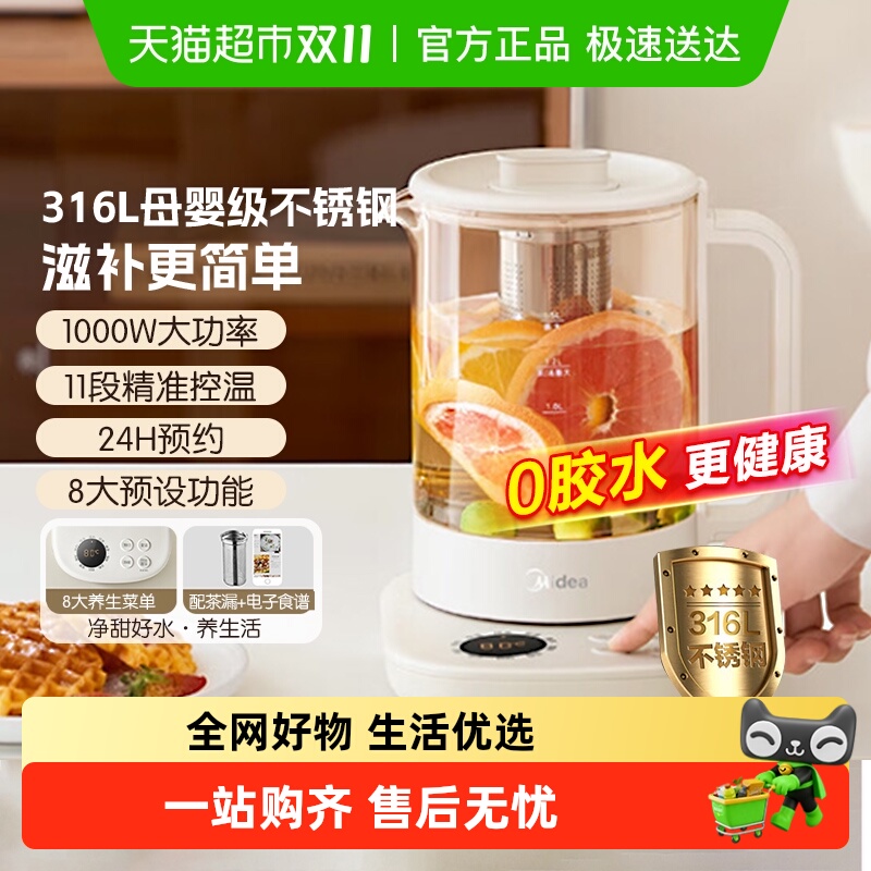 美的316L母婴不锈钢养生壶家用全自动电热水壶煮茶带茶篮多功能壶