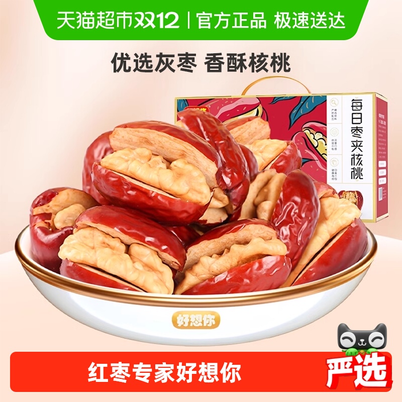 好想你每日枣夹核桃蜜饯大枣红枣夹核桃枣仁派零食大礼包节日送礼
