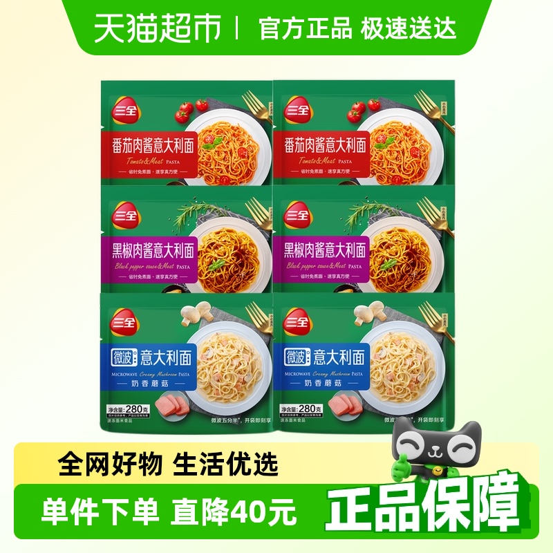 三全意面番茄肉醬黑椒肉醬奶香蘑菇微波意大利面冷凍半成品組合裝