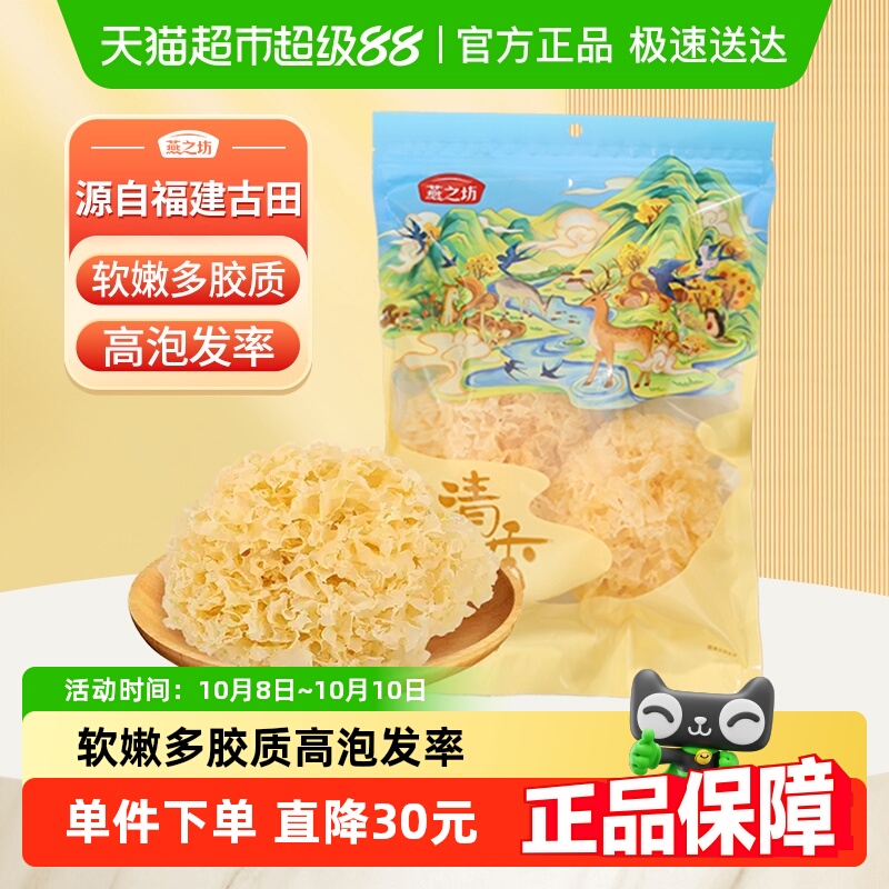 燕之坊古田银耳干货糯耳