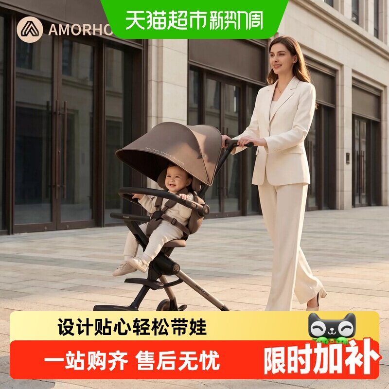 amorhome高景观遛娃车三维减震