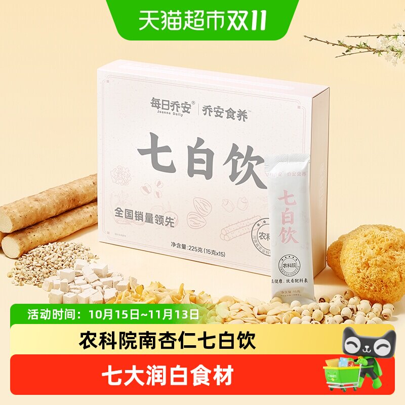 每日乔安农科院七白饮南杏仁粉冲饮山药茯苓杏仁粉早餐代餐