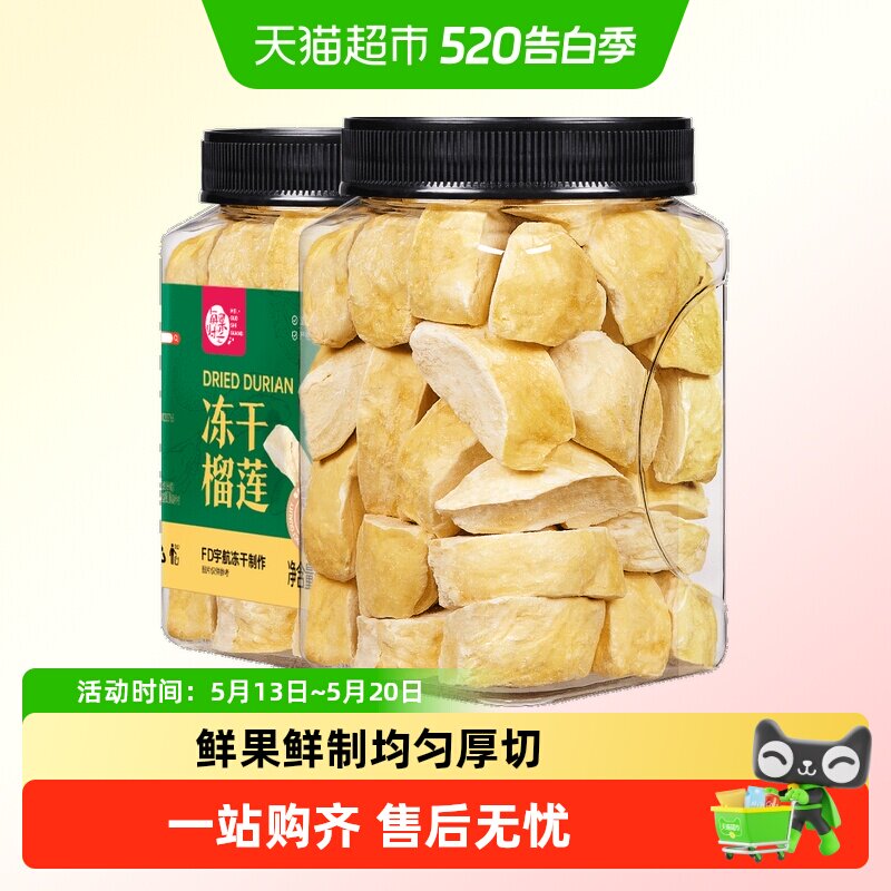 每果时光冻干榴莲干金枕头泰国风味水果干果果脯进口休闲零食