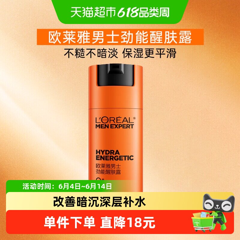 【下拉领淘金币】欧莱雅男士劲能醒肤露8重功效润肤乳保湿50ml