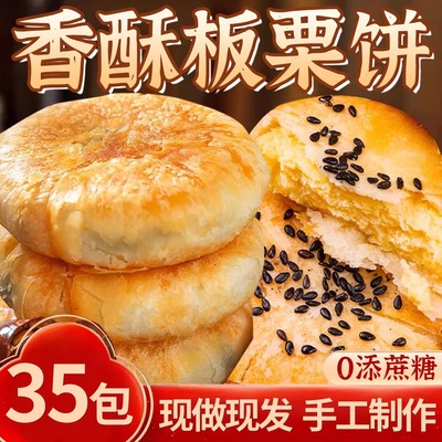 板栗酥饼板栗饼栗子酥手工传统老式咸味馅饼板栗酥夹心饼糕点点心