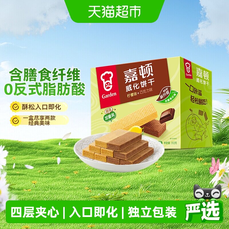 嘉顿威化饼干柠檬巧克力味解馋图片