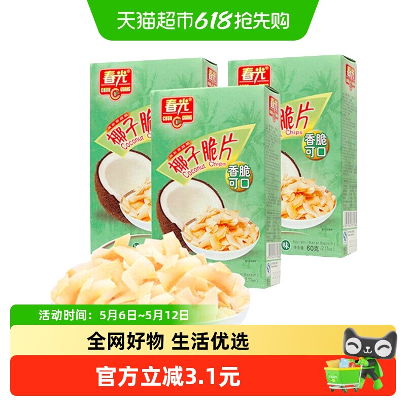 春光原味香脆椰子片 60g*3盒 海南特产椰肉干水果干 休闲零食小吃