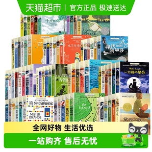 全套80册长青藤国际大奖小说兔子坡天蓝色 彼岸学生课外阅读书籍