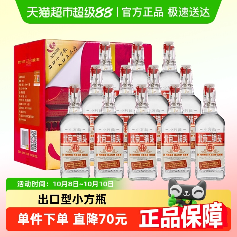 永丰牌北京二锅头出口型小方瓶42度红标清香型整箱白酒