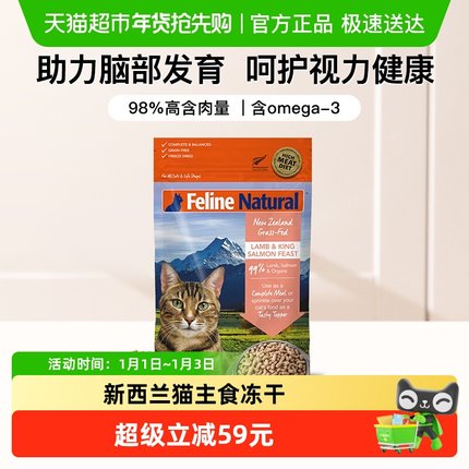 【效期26年7月期】K9FelineNatural新西兰猫主食冻干羊心帝王鲑味