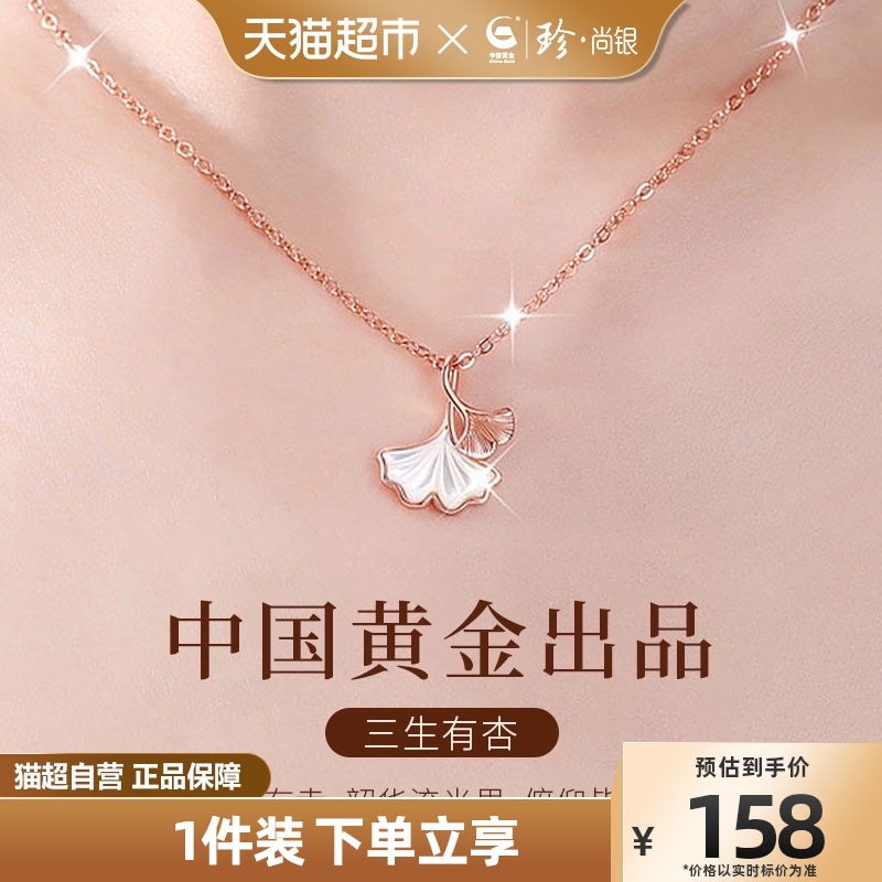 中国黄金珍尚银999足银三生有幸项链女2023新款爆款纯银锁骨链怎么样,好用不?