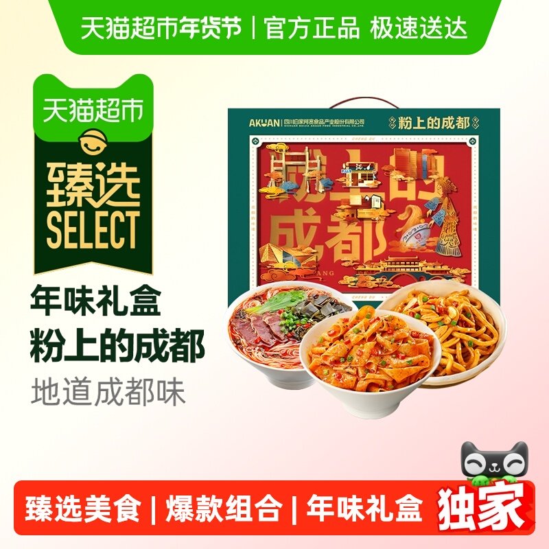 【臻选】阿宽粉上的成都地域美食铺盖面甜水面酸辣粉1.533kg速食,粮油调味/速食/干货/烘焙,冲泡方便面/拉面/面皮,淘宝优惠券,粉丝福利购,淘宝优惠卷