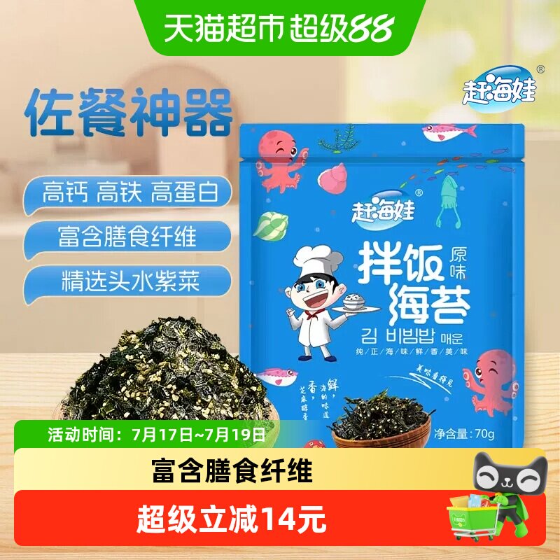 海苔碎70g 0.6元 - 86线报