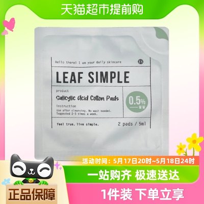 立体水杨酸棉片LeafSimple