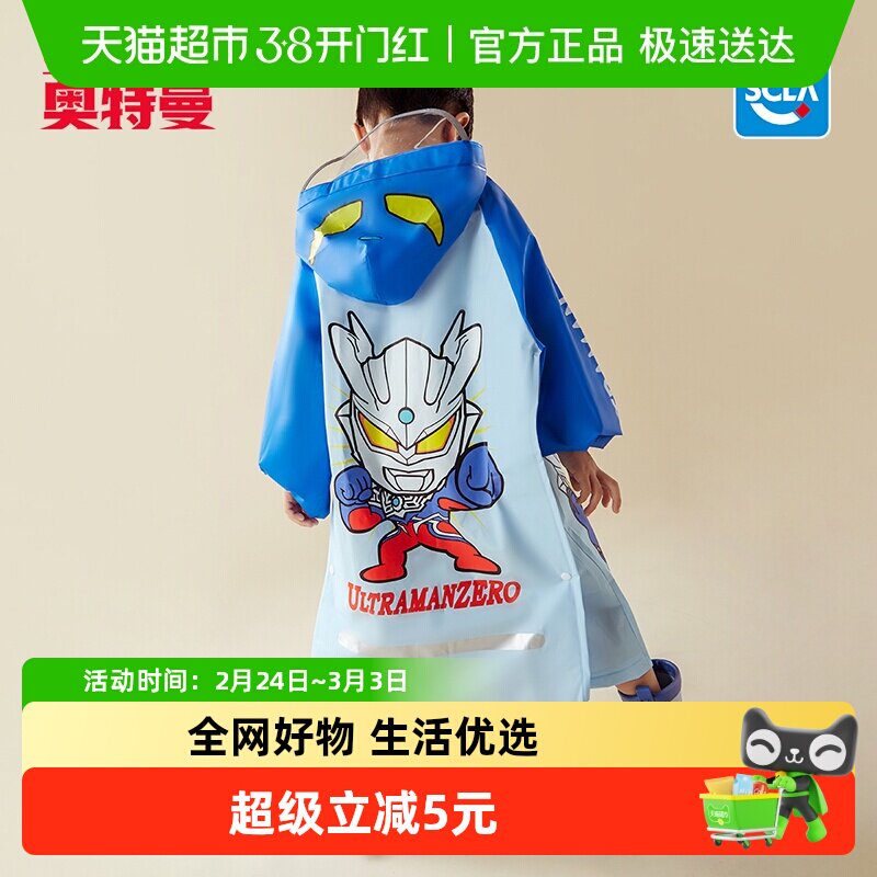 奥特曼儿童雨衣男童2023新款防水男孩防雨服幼儿园小孩男宝宝雨披