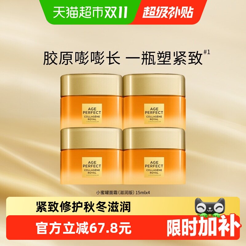 欧莱雅小蜜罐胶原面霜14天紧致