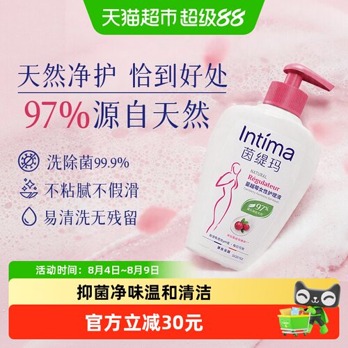 intima茵缇玛蔓越莓护理液温和
