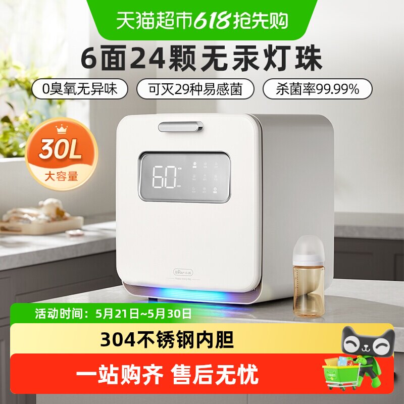小熊婴儿奶瓶消毒器带烘干二合一体机大容量紫外线消毒柜宝宝专用