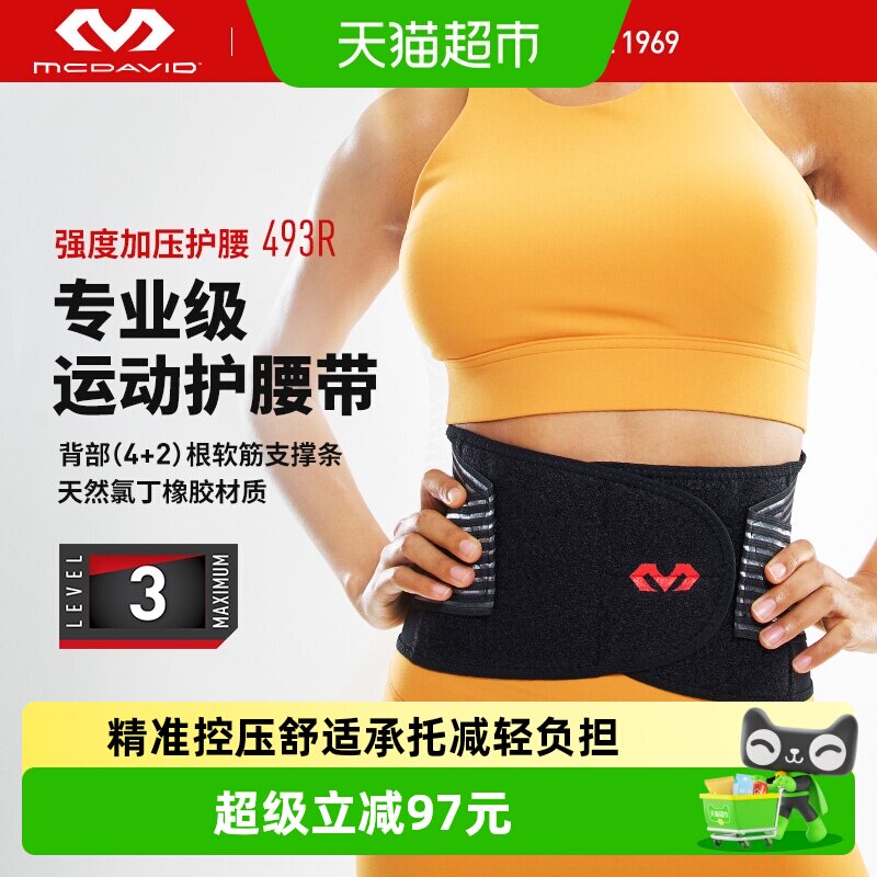 McDavid迈克达威护腰运动硬拉深蹲力量举腰带护具瘦身束腰带493R