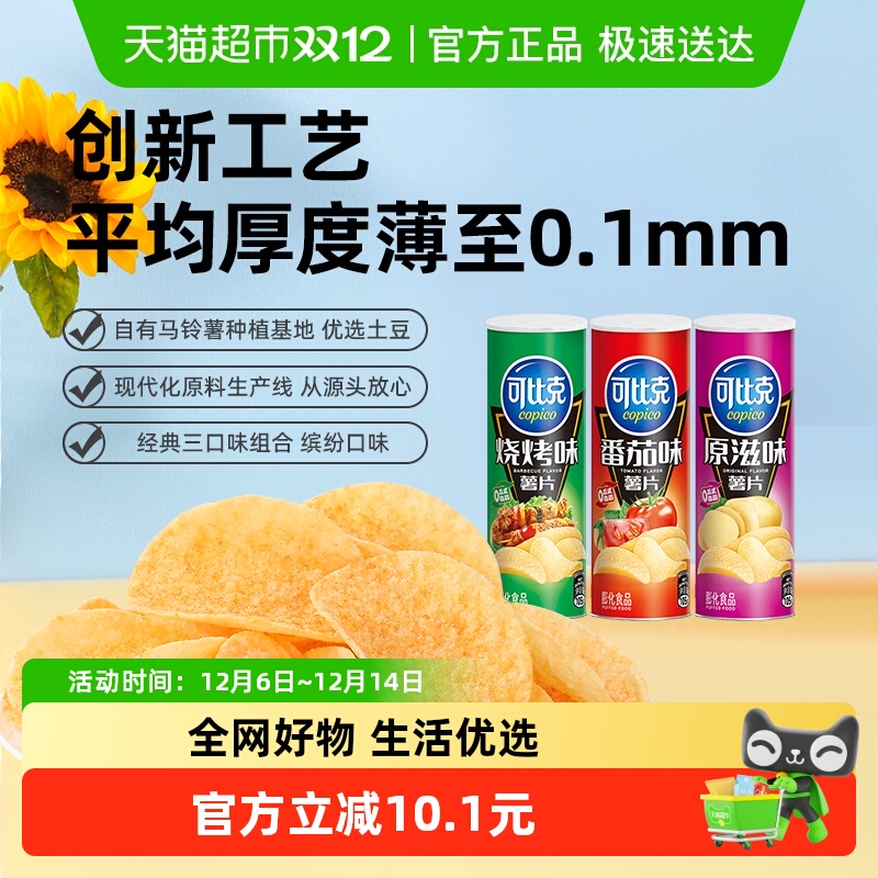 可比克多口味解馋薯片105g×3罐