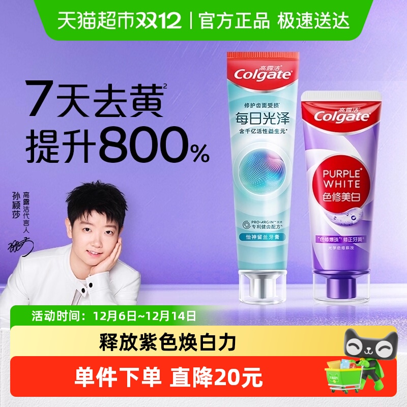 高露洁每日光泽色修美白含氟牙膏