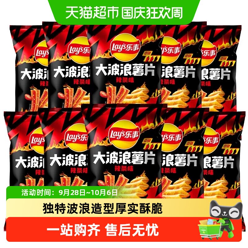 乐事膨化原切大波浪薯片40g*10包多口味零食好吃的休闲小吃解馋