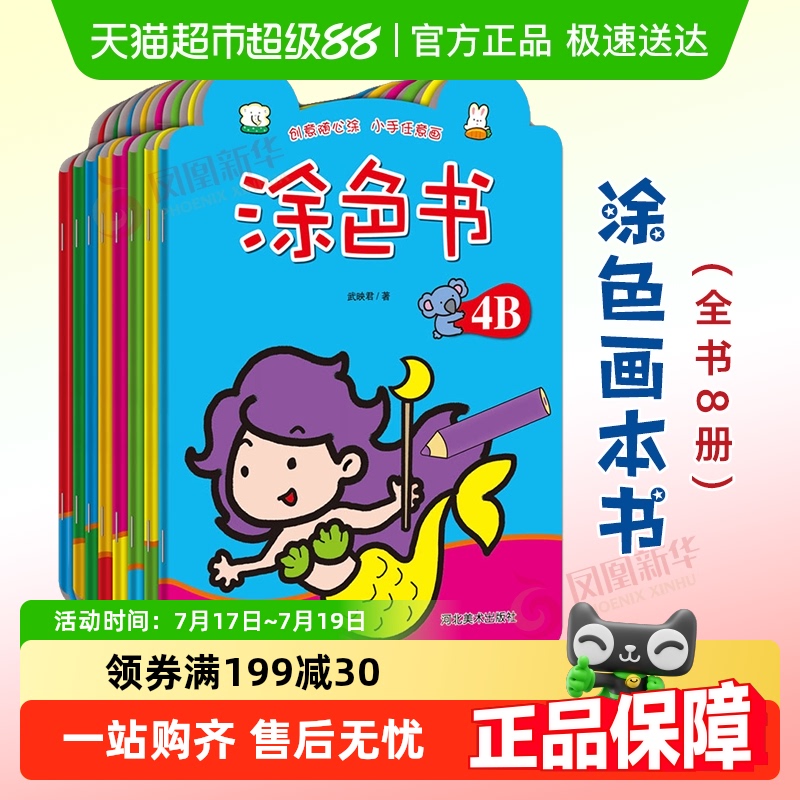 儿童画画书涂色画本书全套