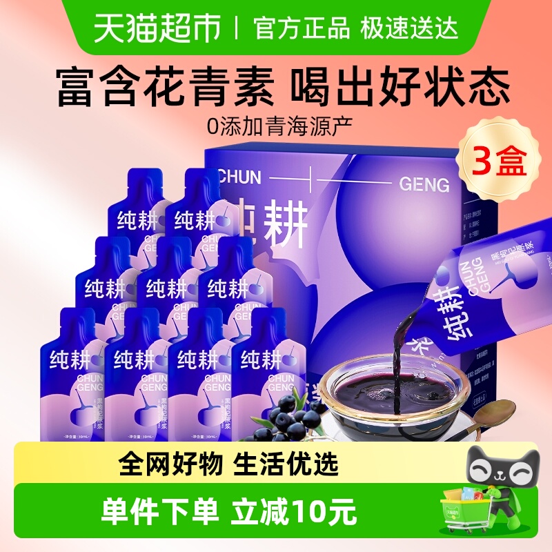 杞里香宁夏产枸杞原浆300ml×3盒