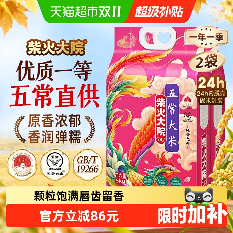 速柴火大院东北五常大米20斤装 54元 - 86线报