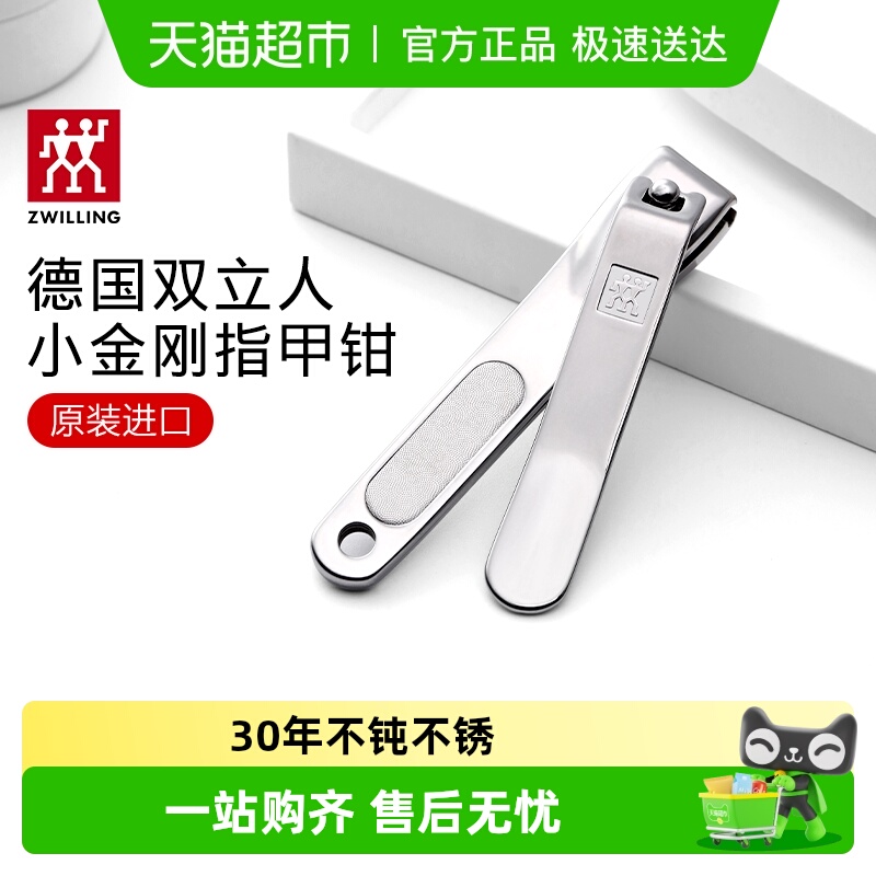 德国双立人小金刚指甲刀