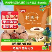 银京5A桂圆干500g肉厚龙眼干干货福建莆田特产即食零食泡水