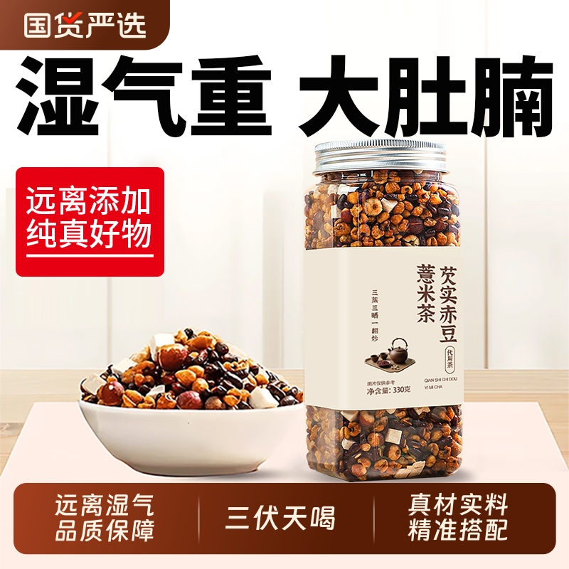 芡实赤豆薏米茶焦香味三蒸三晒翻炒祛红豆湿炒熟赤小豆官方旗舰店