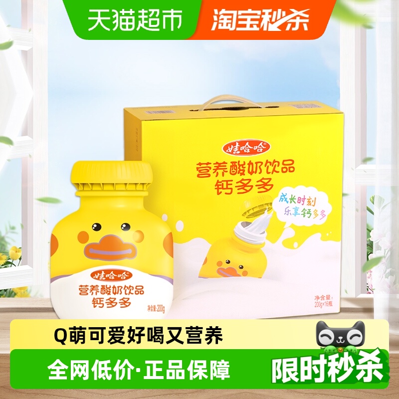 娃哈哈钙多多营养酸奶饮品