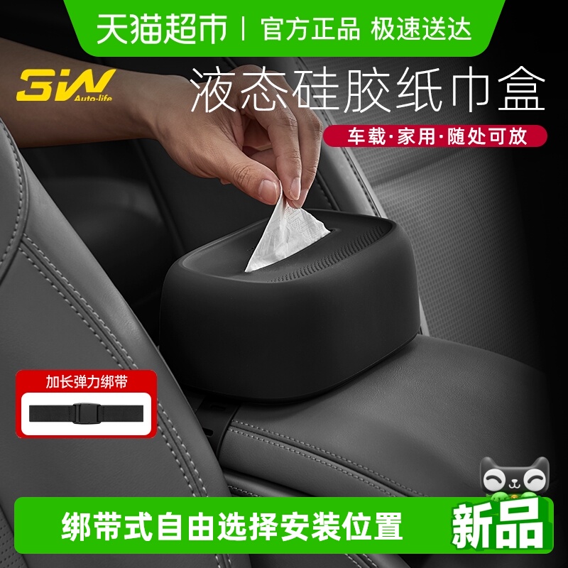 3w硅胶纸巾盒车载通用车规级