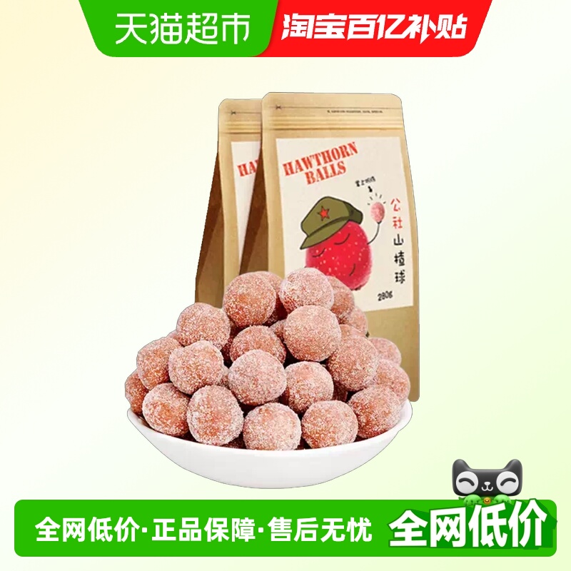 沂蒙公社山楂球280g×2袋