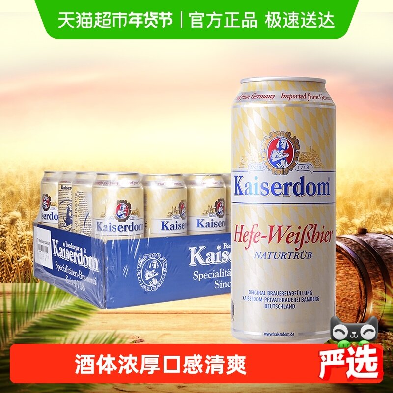 kaiserdom精酿白啤酒500ml*24罐整箱装德国原装进口清新爽口