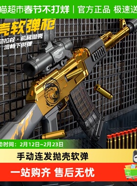 AK47手动连发抛壳软弹儿童男孩仿真玩具枪AKM突击步枪狙击加特林