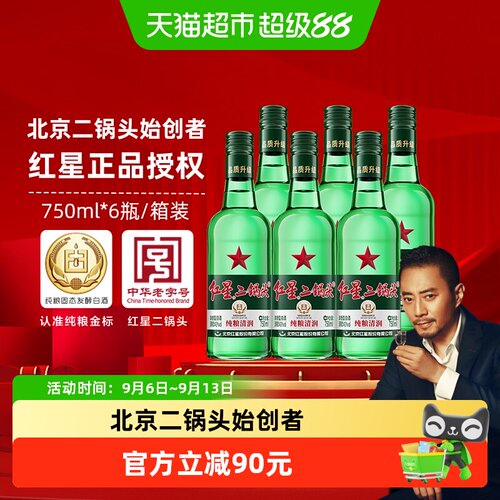 红星二锅头43度750mL*6瓶整箱