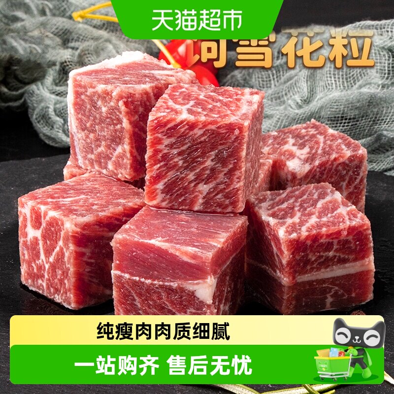 暖男厨房澳洲进口原切牛肉块谷饲粒雪花牛肉粒生鲜牛肉食材