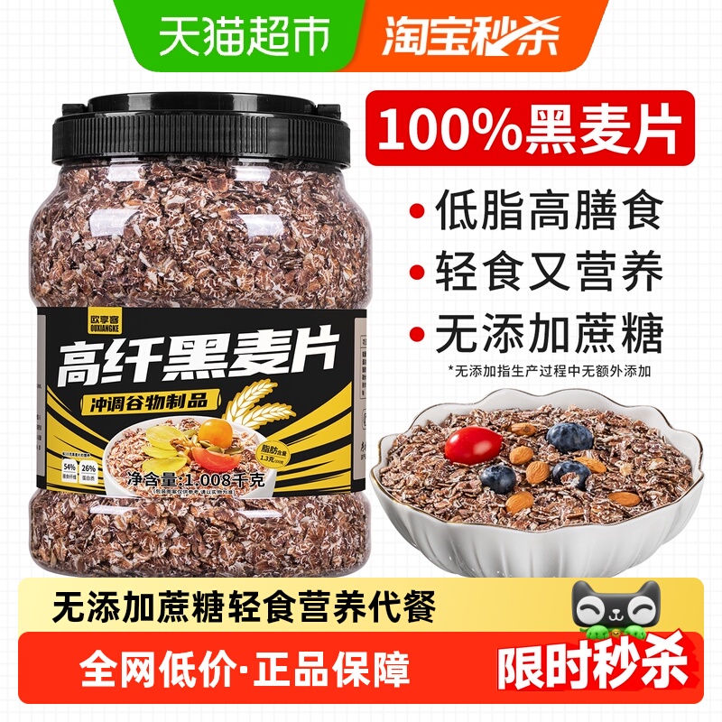 欧享客高纤黑麦片