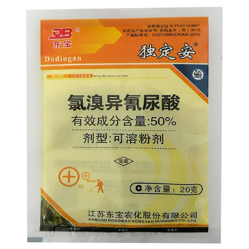 50%条纹叶枯病氯溴异氰尿酸