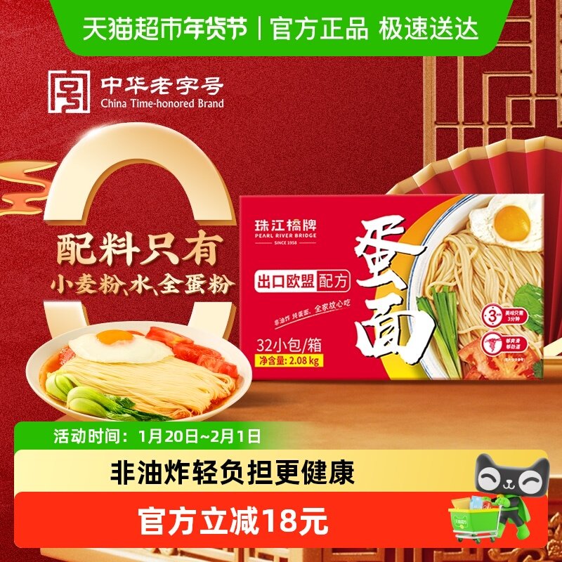 珠江桥牌手工蛋面非油炸面条鸡蛋面竹升面银丝面挂面无添加剂整箱,粮油调味/速食/干货/烘焙,面条/挂面（无料包）,淘宝优惠券,粉丝福利购,淘宝优惠卷