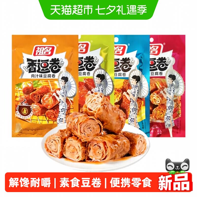 祖名香逗卷多口味豆皮卷卤制豆卷独立小包休闲追剧即食豆制品零食