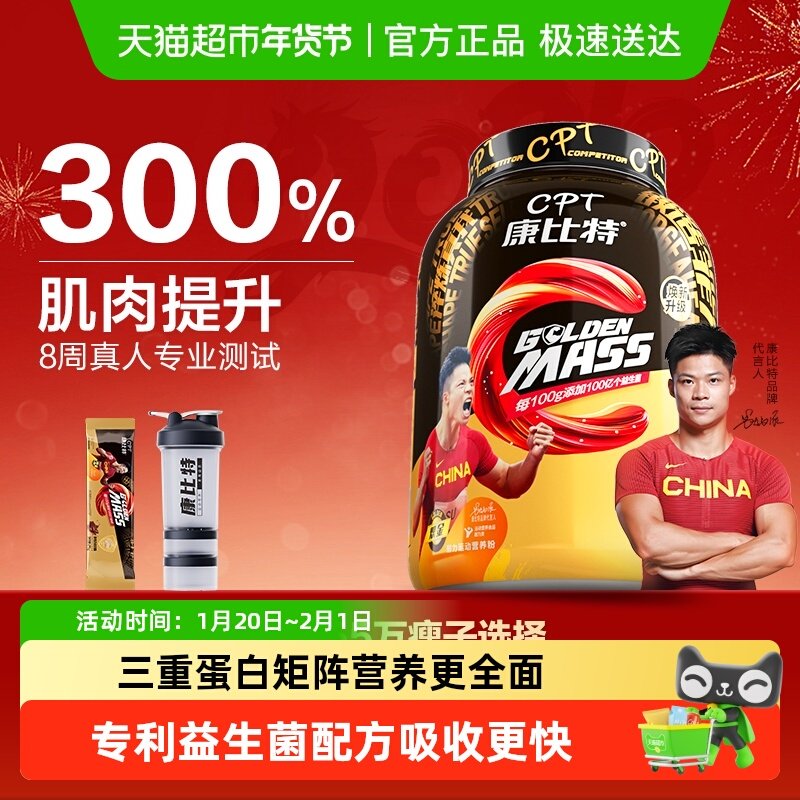 康比特益生菌增肌粉蛋白粉瘦人增重增肌健身男女分离乳清蛋白质粉