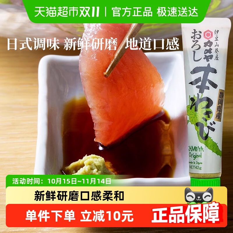 日本进口静冈伊豆山葵芥末味调味酱42g辣根青芥末膏酱鱼生料理