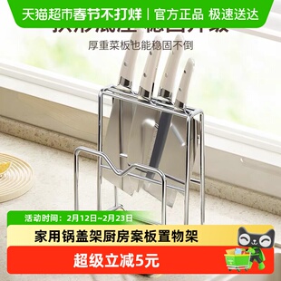 不锈钢菜板架刀架刀具收纳家用锅盖架厨房案板置物架放粘板菜板架