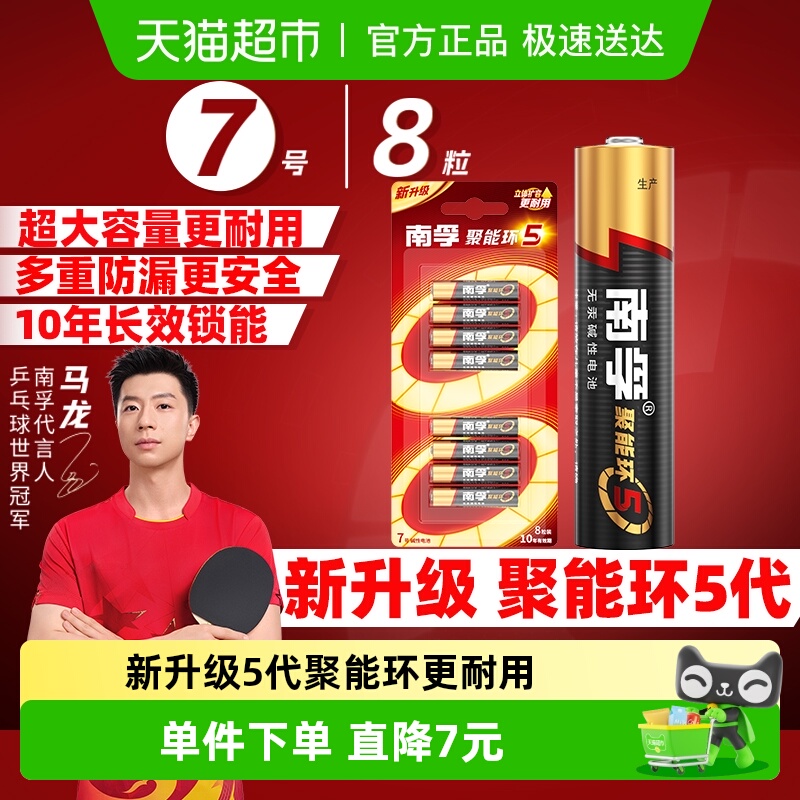南孚7号碱性电池8粒
