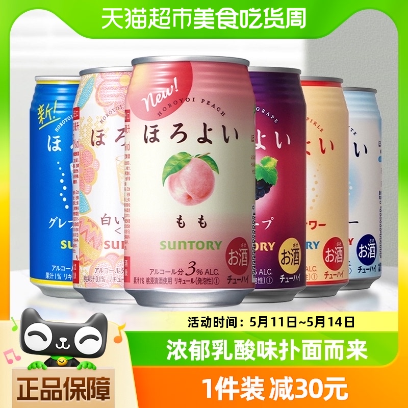 三得利和乐怡日本进口秋日低度微醺预调酒果酒全家福6口味350ml*6-封面