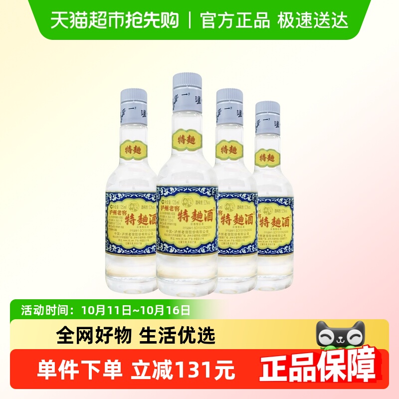 【年份酒】泸州老窖特曲60版小酒光瓶52度浓香125ml*4瓶 年份随机
