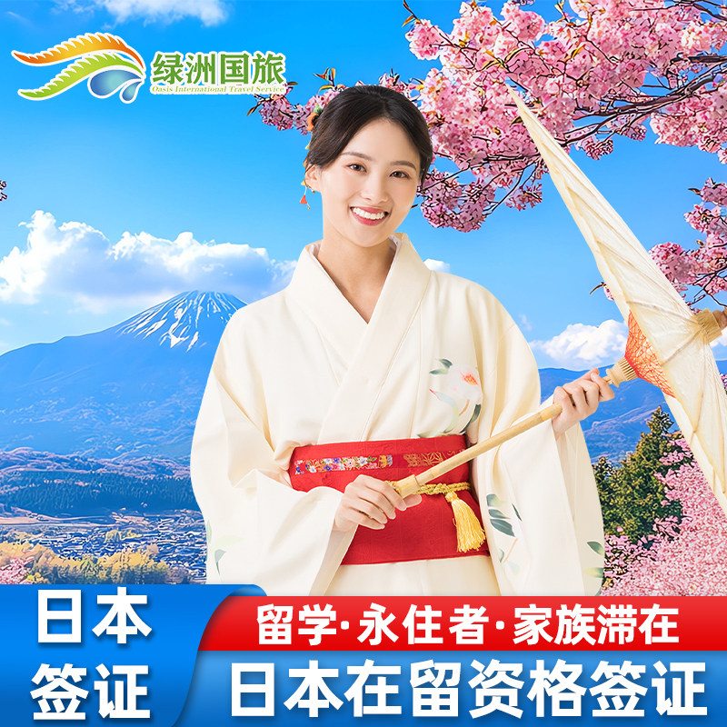 日本·持在留资格认定证明赴日签证·广州送签·日本签证在留资格留学